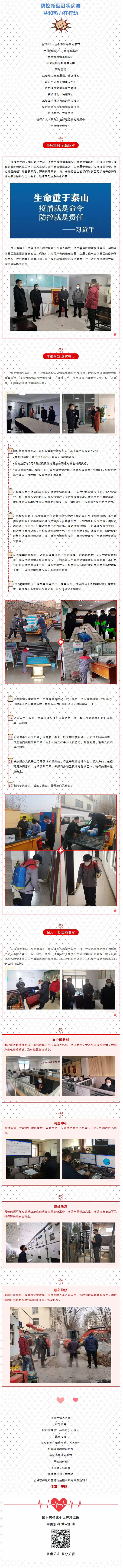 抗擊疫情，力保供熱，益和熱力在行動！_看圖王