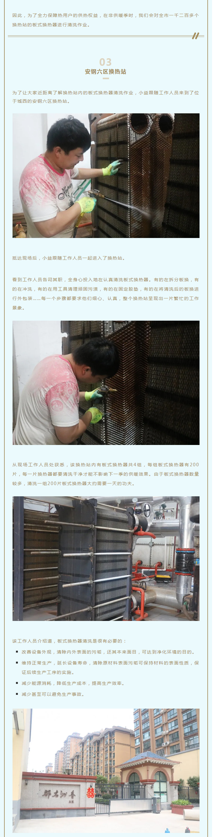事關(guān)供暖的最終效果！這項(xiàng)工作必不可少！_02