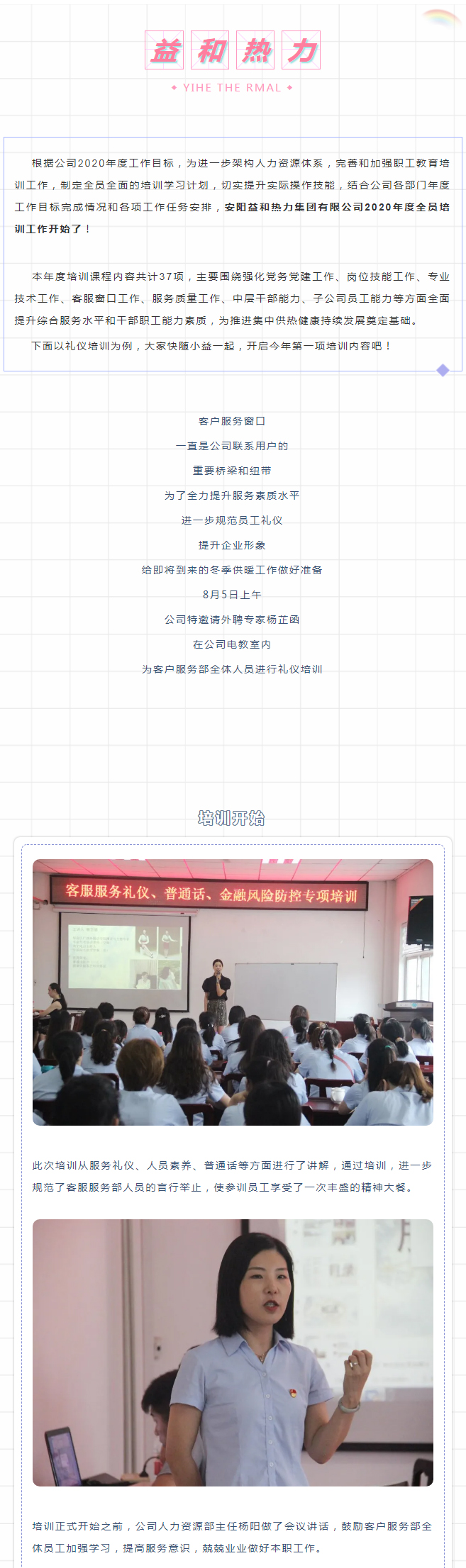 強(qiáng)化禮儀培訓(xùn)，打造更完美的益和人！_01