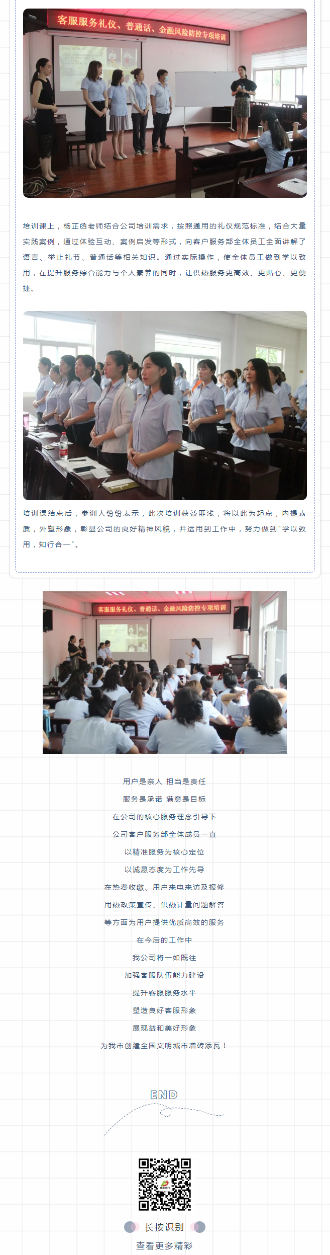 強(qiáng)化禮儀培訓(xùn)，打造更完美的益和人！_02