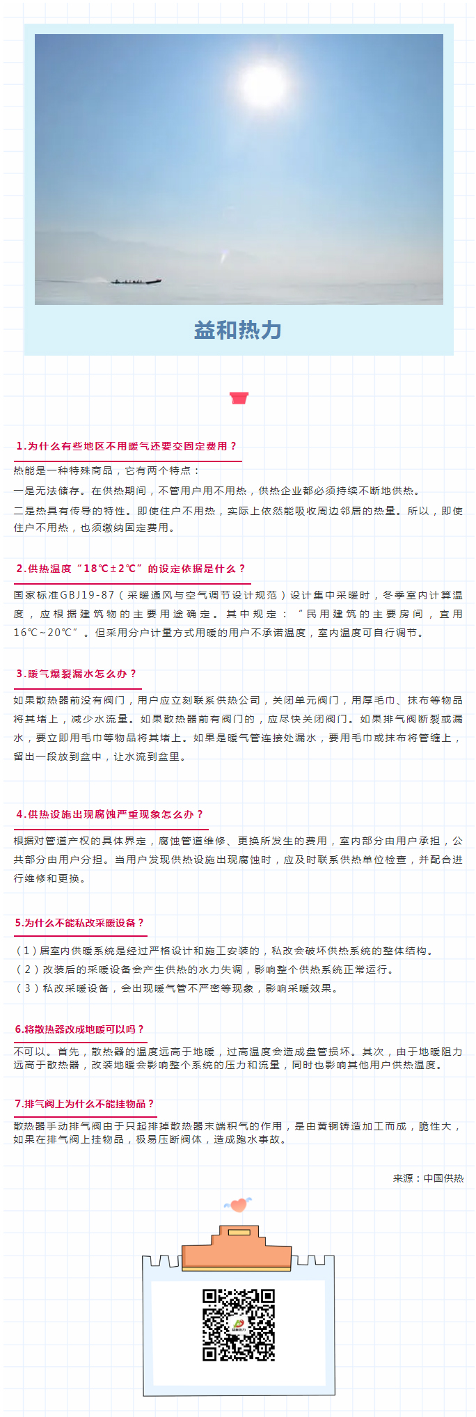 供暖常識(shí)七大問題，你是否了解？