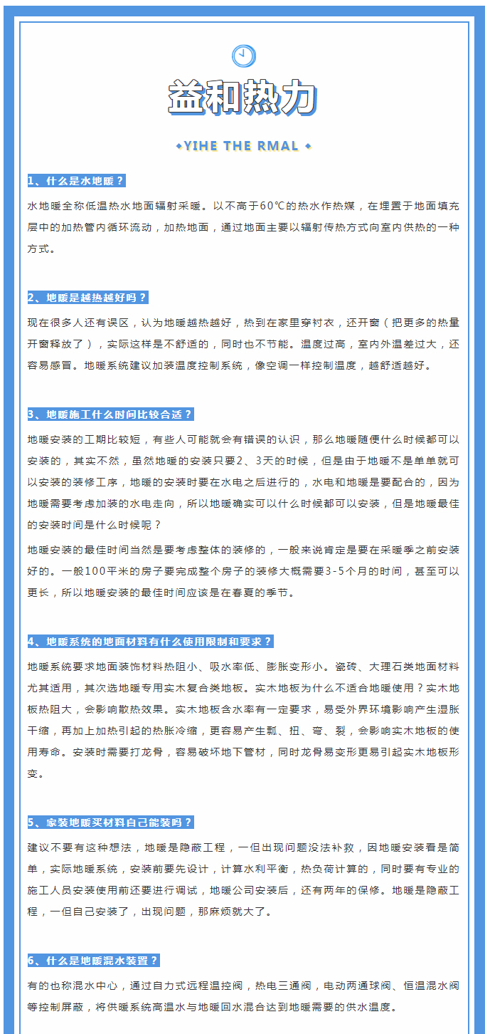 地暖供暖知識匯總，值得收藏！_01