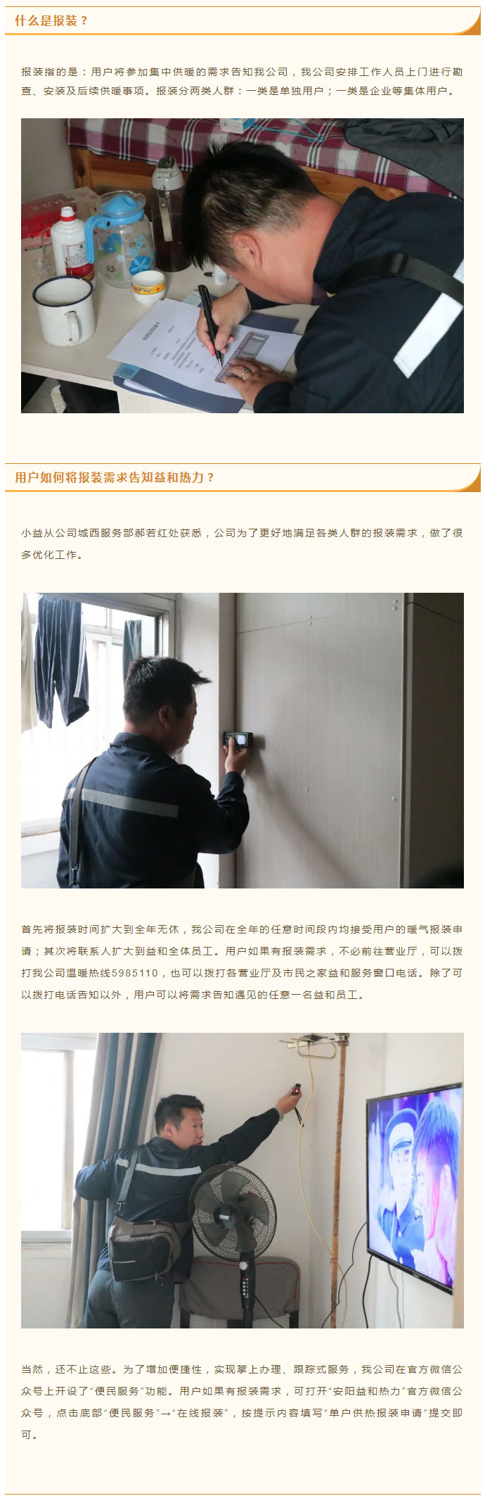 想加入供暖的安陽人，這篇文章一定要看！_02