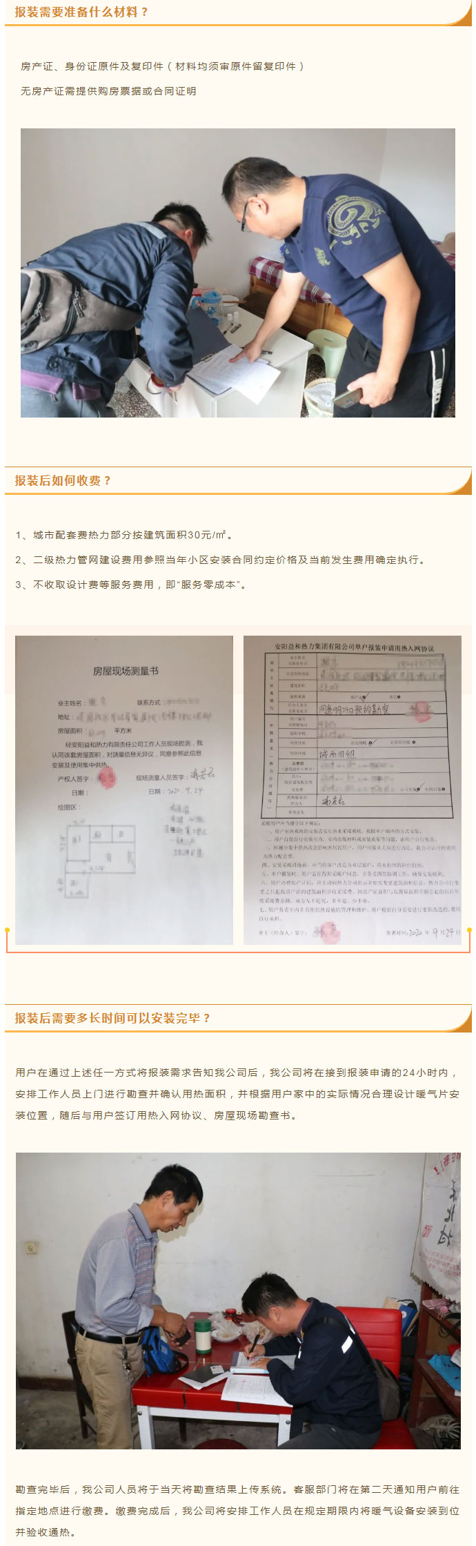 想加入供暖的安陽人，這篇文章一定要看！_03