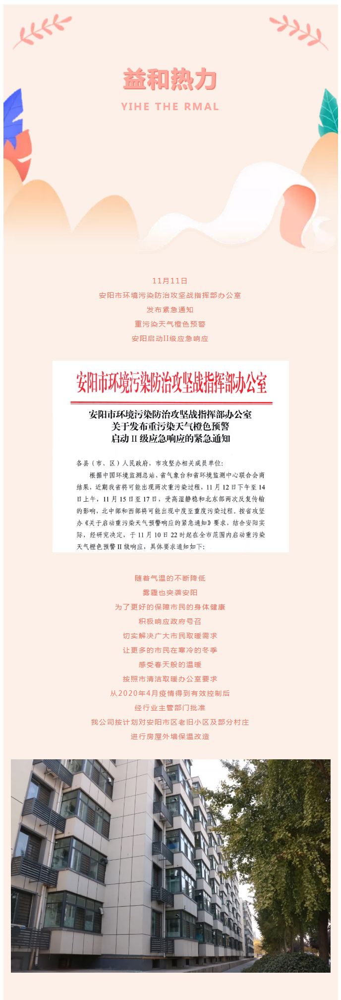 全力“保溫”，-讓群眾溫暖過冬！_02