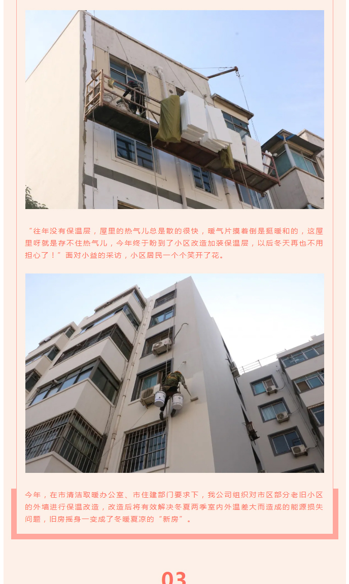 全力“保溫”，-讓群眾溫暖過冬！_04