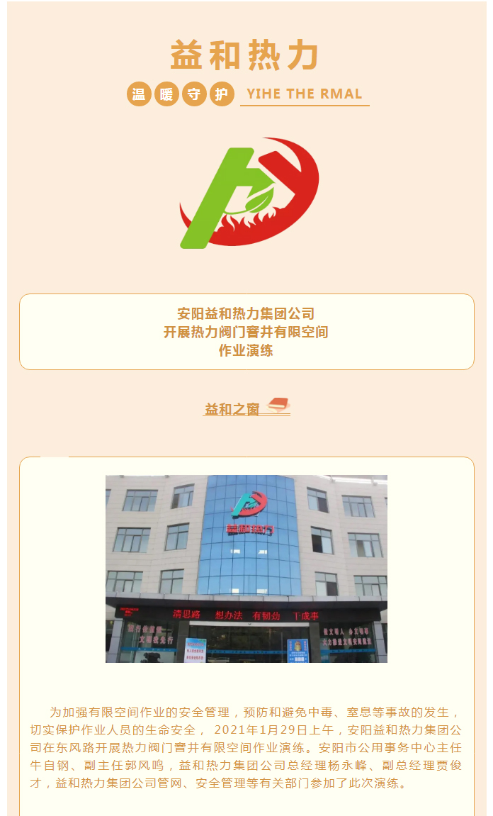 為加強安全管理，益和熱力開展作業(yè)演練_01