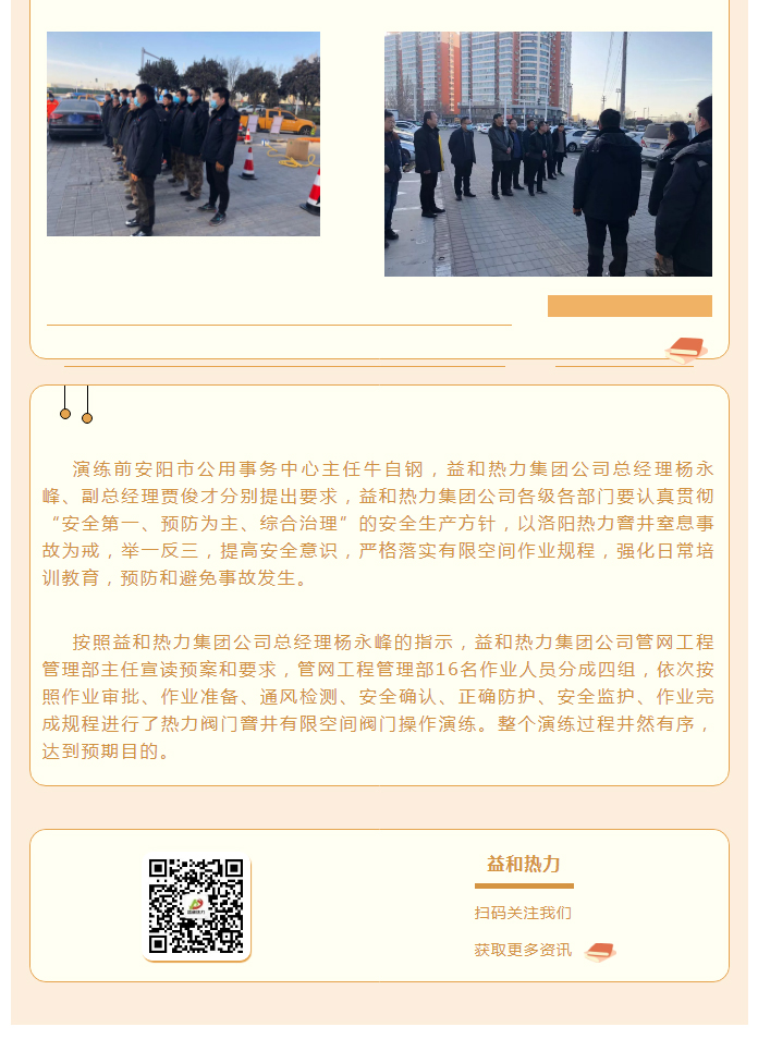 為加強安全管理，益和熱力開展作業(yè)演練_02
