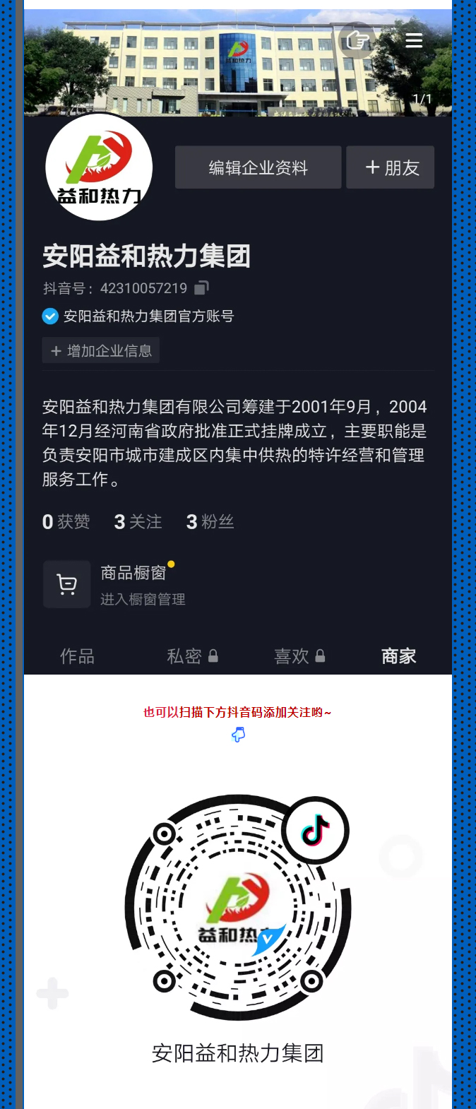 @所有安陽(yáng)人！益和熱力集團(tuán)官方抖音正式上線了！_03