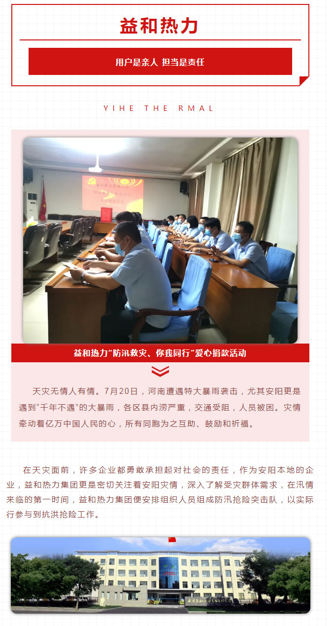 益和熱力組織開展“防汛救災(zāi)、你我同行”愛心捐款活動(dòng)_01