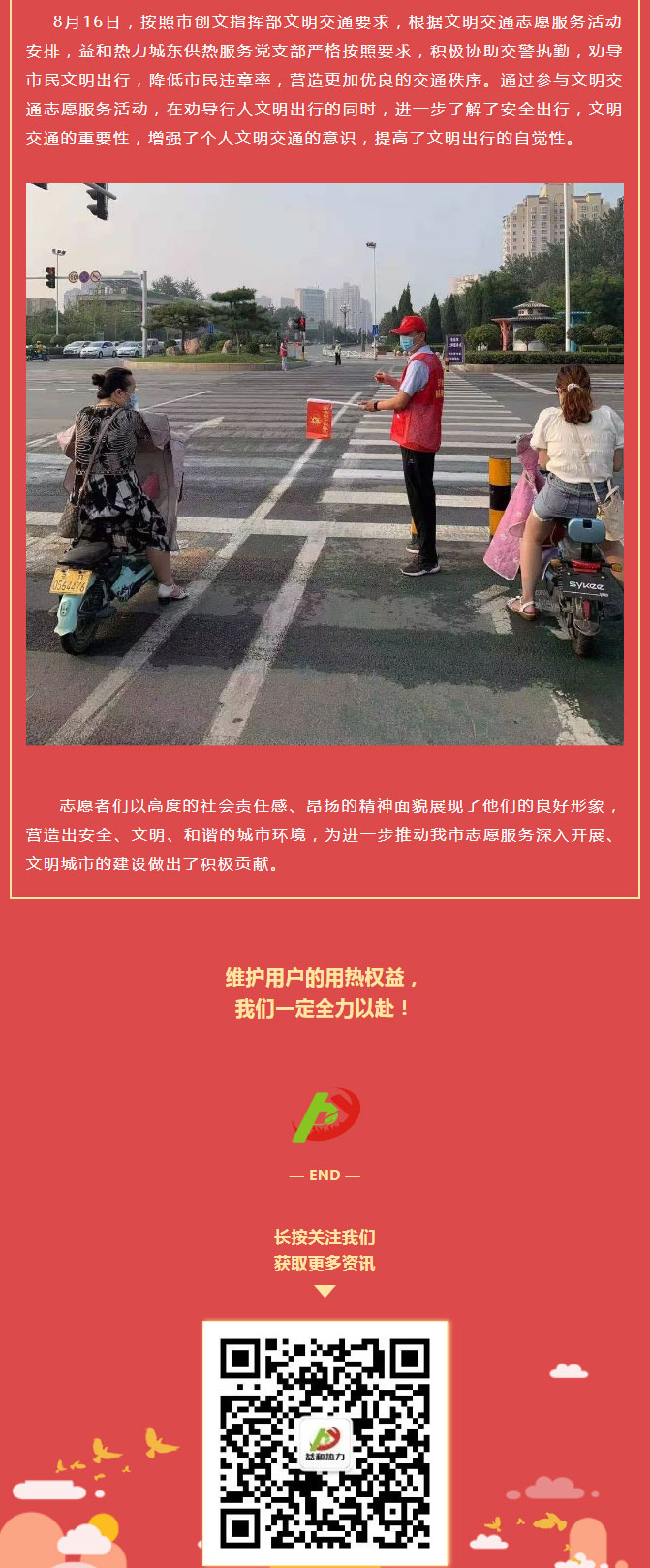 關(guān)愛生命，文明交通——益和熱力開展“52（我愛）安陽”文明交通主題志愿服務(wù)活動_02