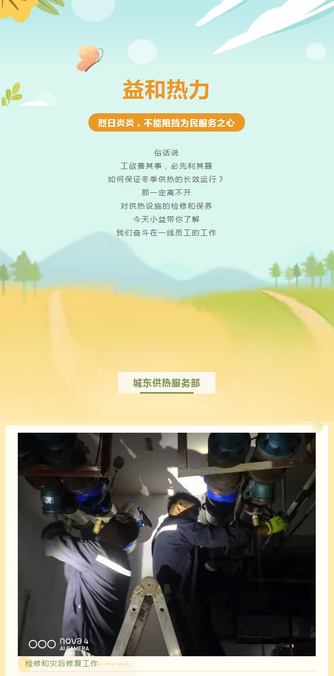 烈日炎炎，不能阻擋益和人為民服務(wù)之心！_01