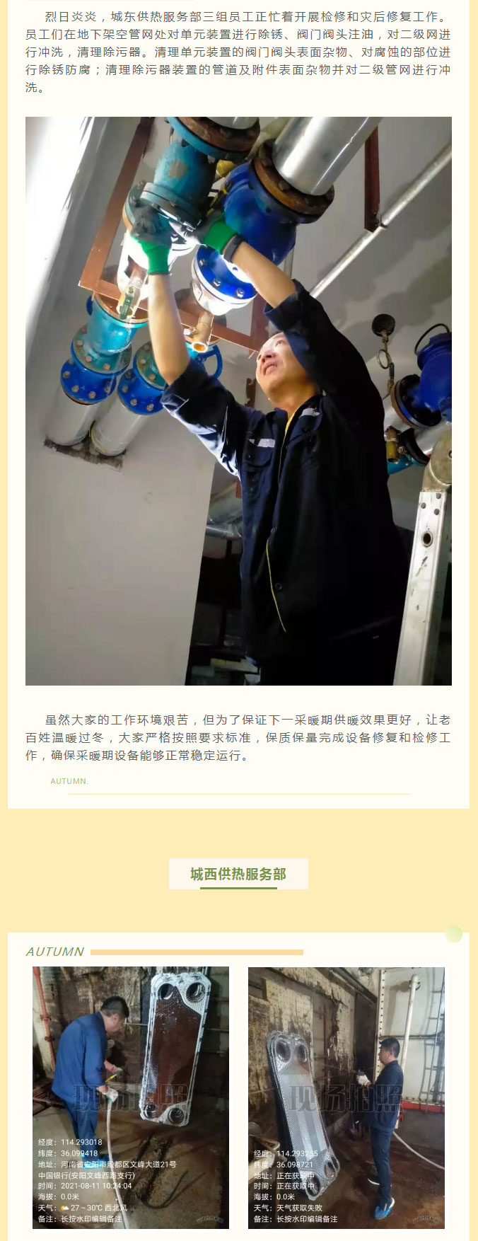 烈日炎炎，不能阻擋益和人為民服務(wù)之心！_02