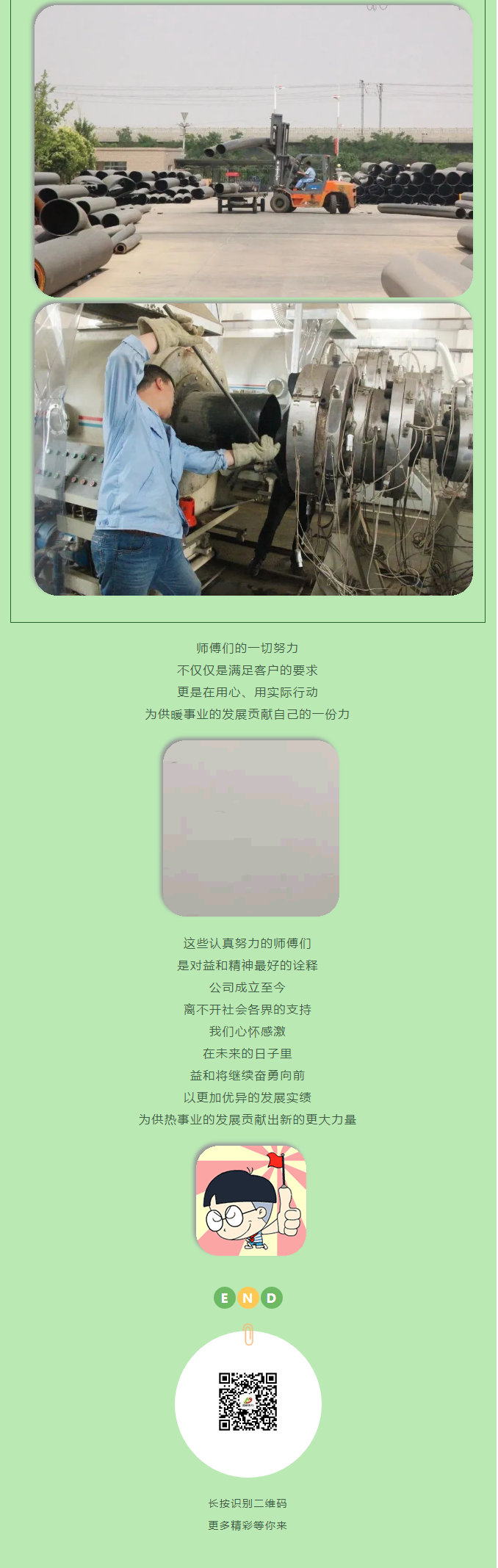 你所不知道的益和熱力！_07
