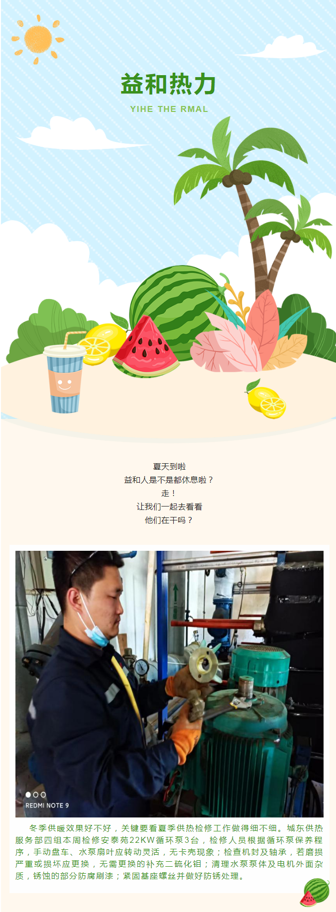 停暖了，益和熱力放假了嗎？_01