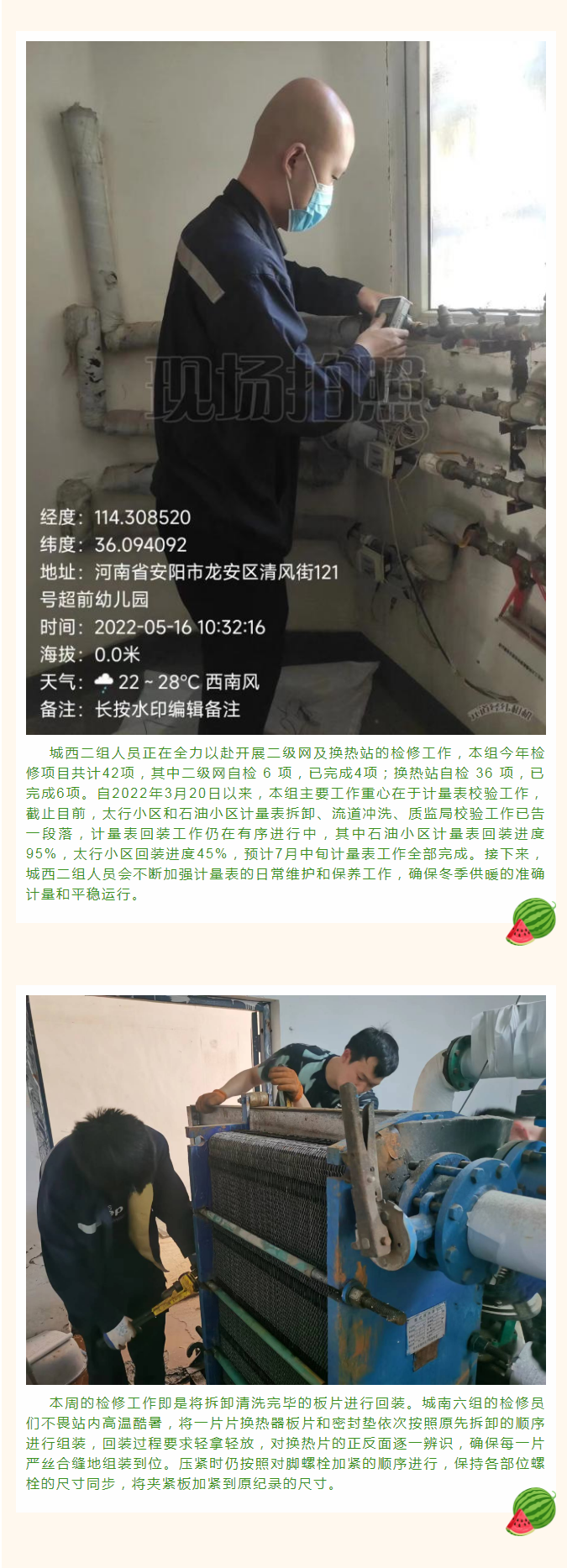 停暖了，益和熱力放假了嗎？_02